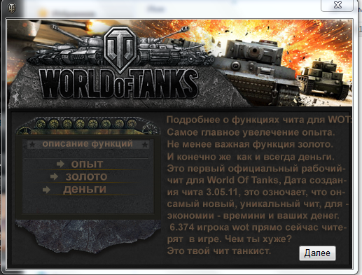 программа для взлома бонус кодов world of tanks